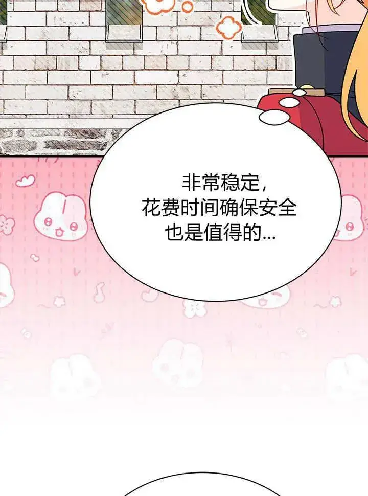 漫画《谢绝当鹊桥》第63话第102张图