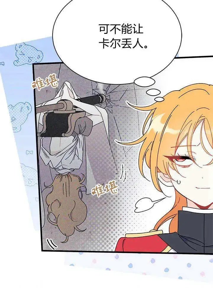 漫画《谢绝当鹊桥》第63话第103张图