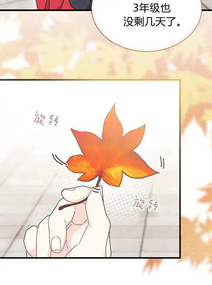 漫画《谢绝当鹊桥》第63话第111张图