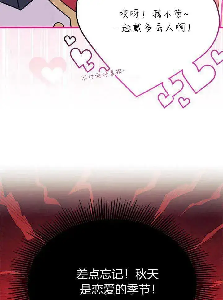 漫画《谢绝当鹊桥》第63话第116张图