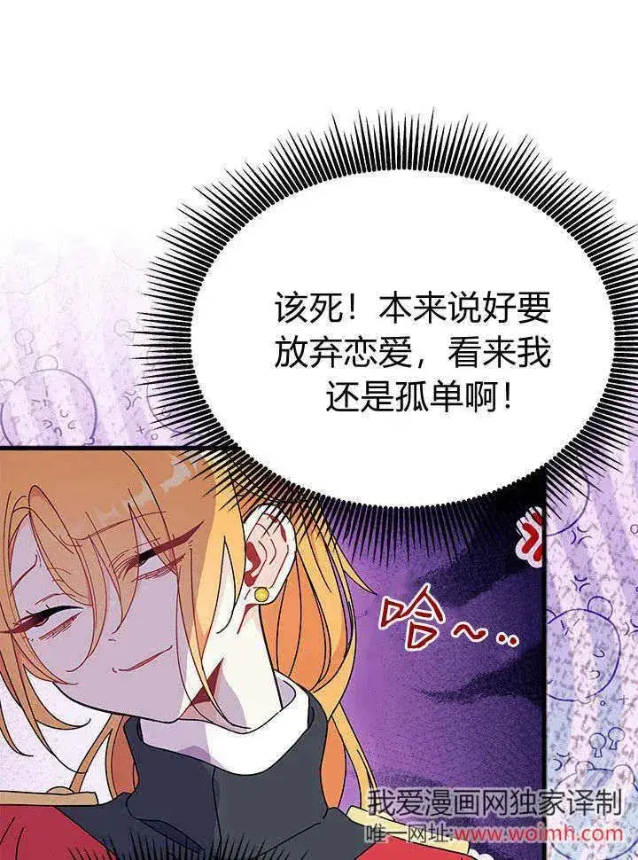 漫画《谢绝当鹊桥》第63话第118张图