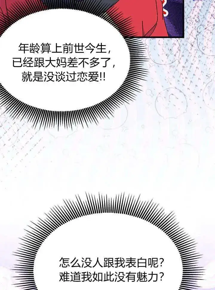 漫画《谢绝当鹊桥》第63话第119张图