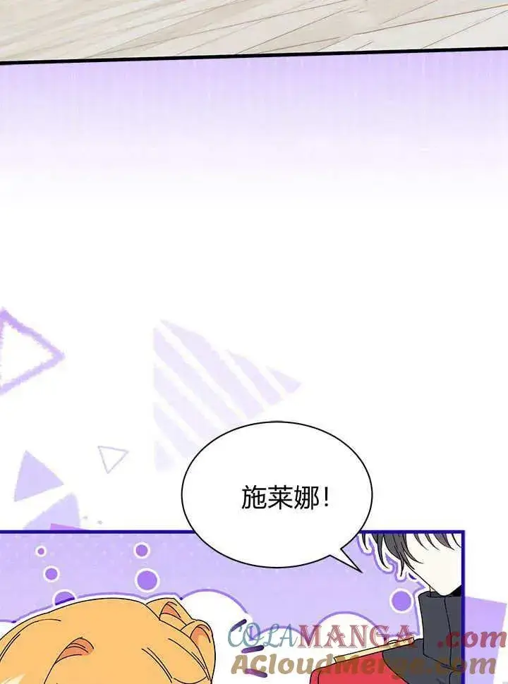 漫画《谢绝当鹊桥》第63话第121张图