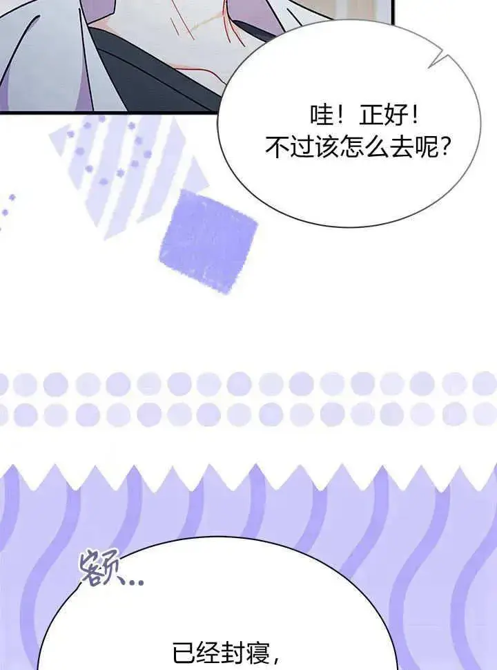 漫画《谢绝当鹊桥》第63话第23张图