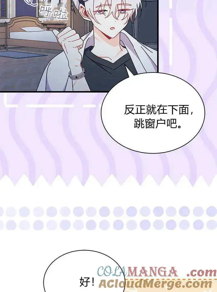 漫画《谢绝当鹊桥》第63话第25张图