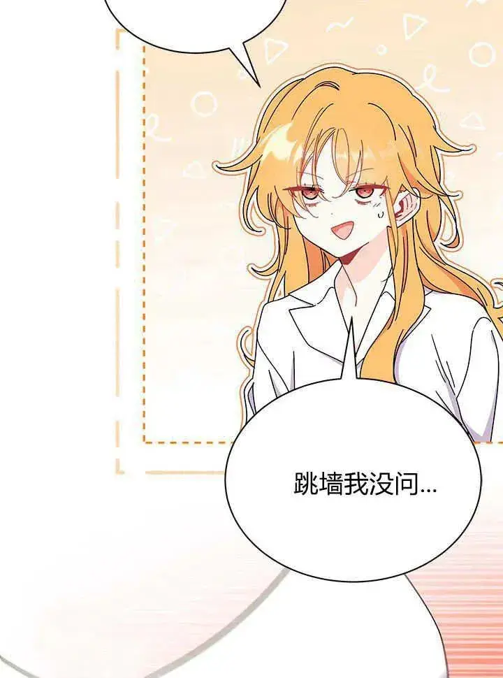 漫画《谢绝当鹊桥》第63话第26张图
