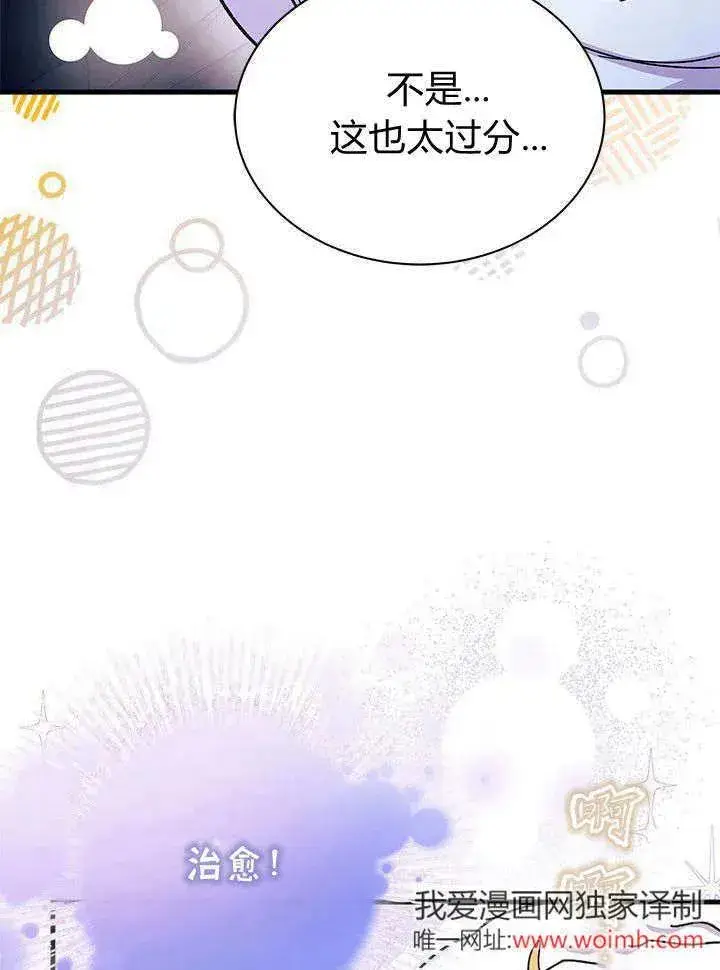 漫画《谢绝当鹊桥》第63话第32张图