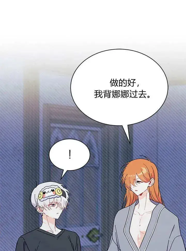 漫画《谢绝当鹊桥》第63话第34张图