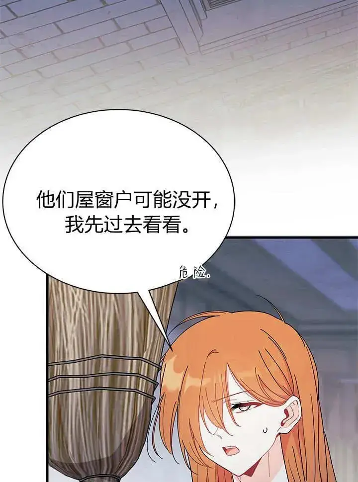漫画《谢绝当鹊桥》第63话第42张图
