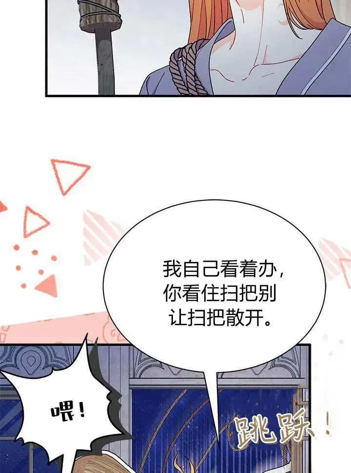 漫画《谢绝当鹊桥》第63话第43张图
