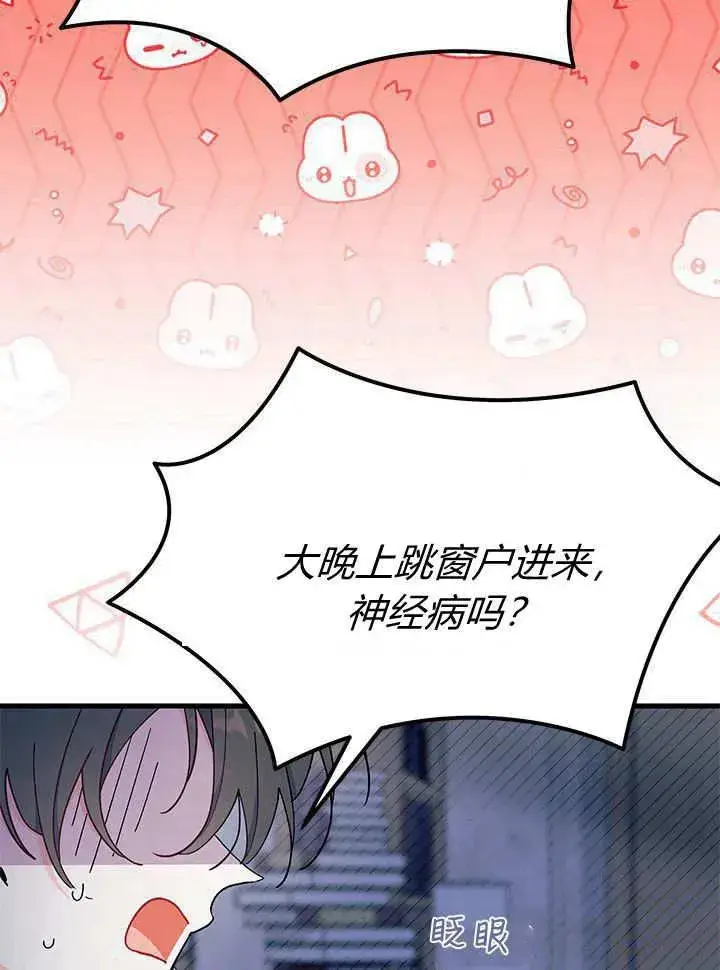 漫画《谢绝当鹊桥》第63话第55张图