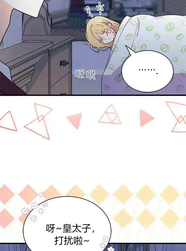 漫画《谢绝当鹊桥》第63话第56张图