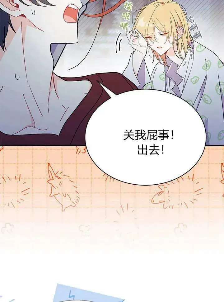 漫画《谢绝当鹊桥》第63话第60张图