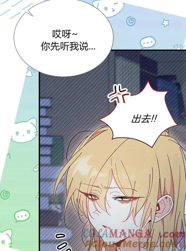 漫画《谢绝当鹊桥》第63话第61张图