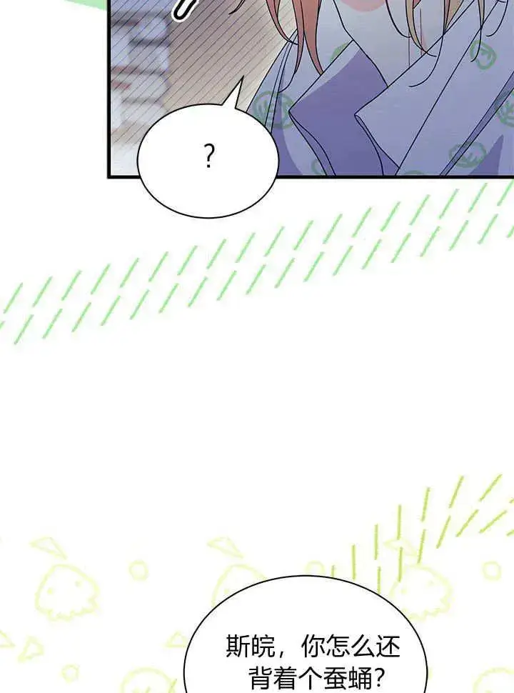 漫画《谢绝当鹊桥》第63话第62张图