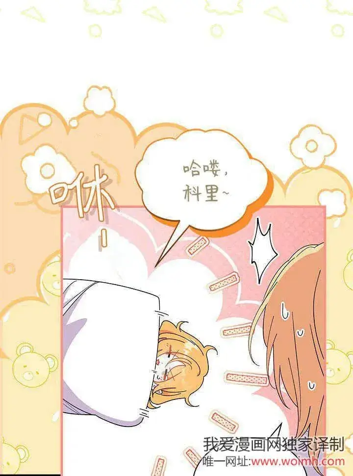 漫画《谢绝当鹊桥》第63话第64张图