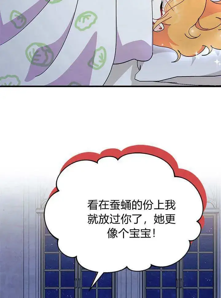 漫画《谢绝当鹊桥》第63话第68张图