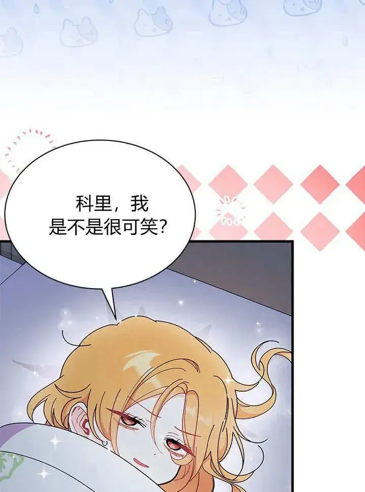 漫画《谢绝当鹊桥》第63话第70张图