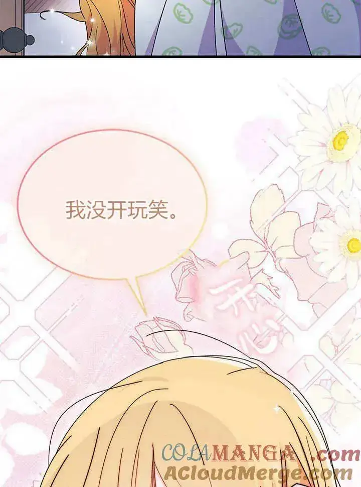 漫画《谢绝当鹊桥》第63话第73张图