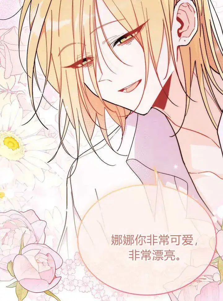 漫画《谢绝当鹊桥》第63话第74张图