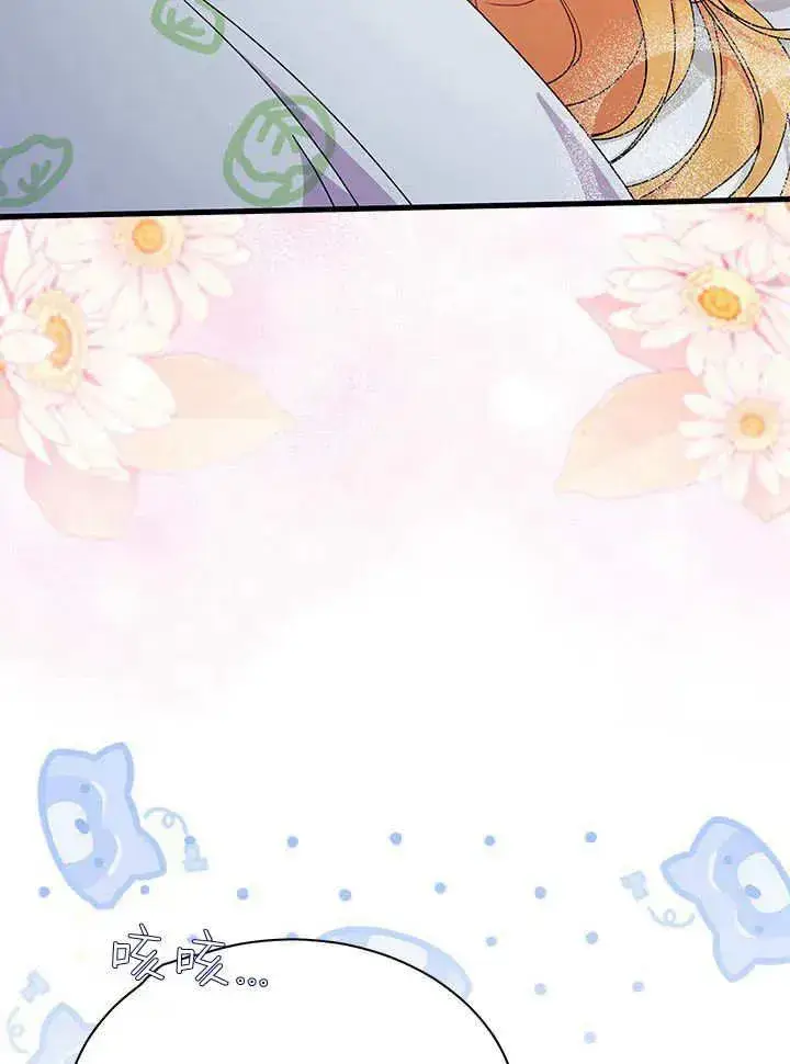漫画《谢绝当鹊桥》第63话第76张图