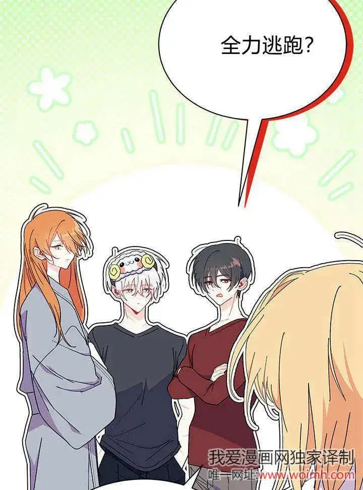 漫画《谢绝当鹊桥》第63话第79张图