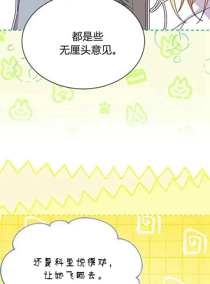 漫画《谢绝当鹊桥》第63话第80张图