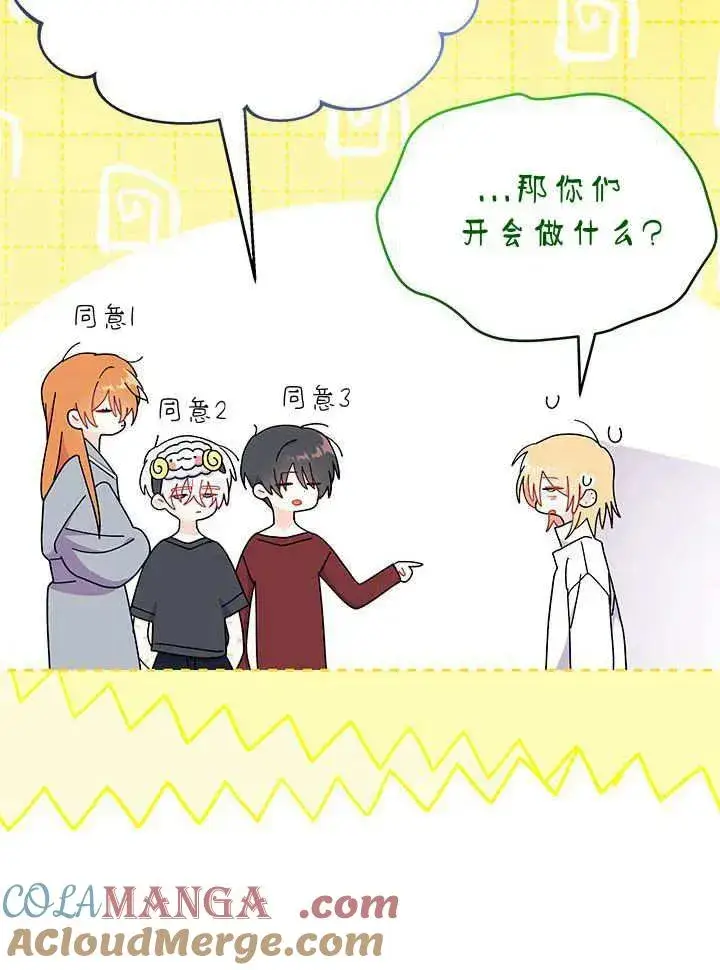 漫画《谢绝当鹊桥》第63话第81张图