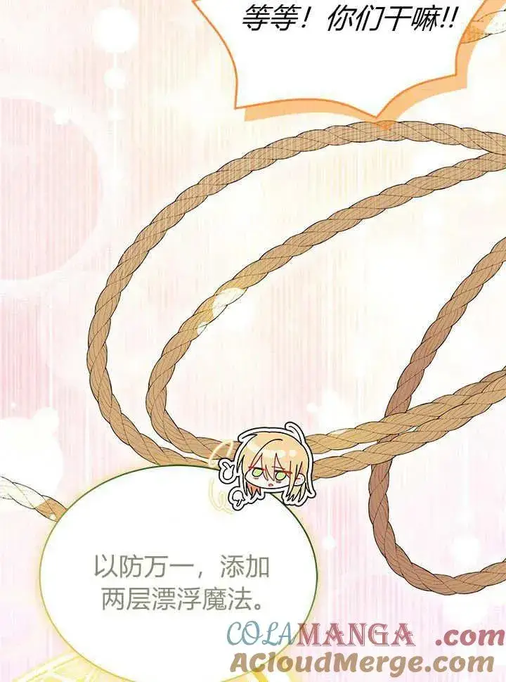 漫画《谢绝当鹊桥》第63话第85张图