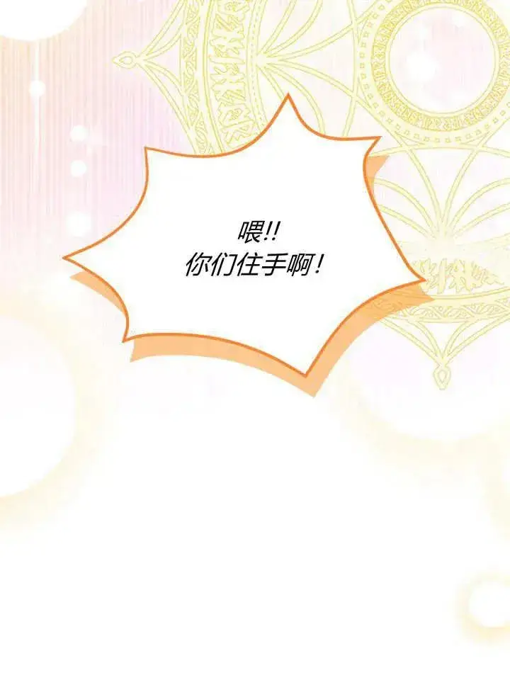 漫画《谢绝当鹊桥》第63话第87张图