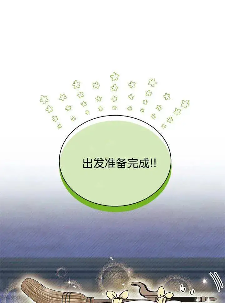 漫画《谢绝当鹊桥》第63话第88张图