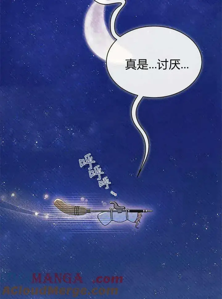 漫画《谢绝当鹊桥》第63话第93张图