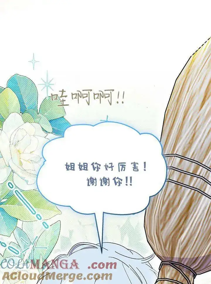 漫画《谢绝当鹊桥》第63话第97张图