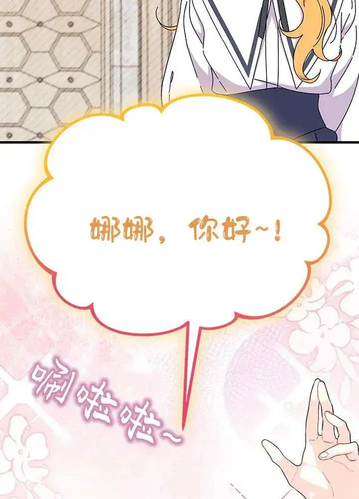 《谢绝当鹊桥》第64话图100