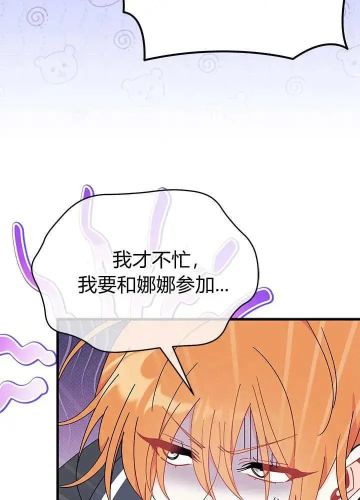 《谢绝当鹊桥》第64话图108
