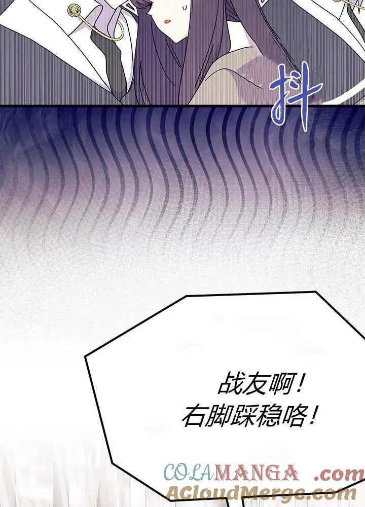 《谢绝当鹊桥》第64话图13