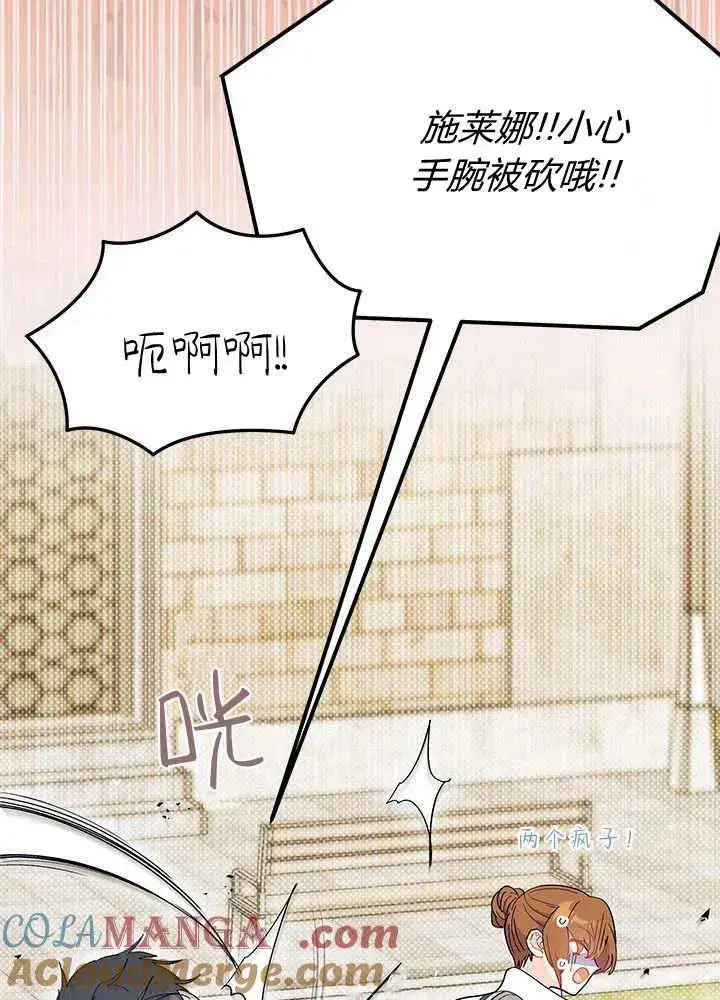《谢绝当鹊桥》第64话图17