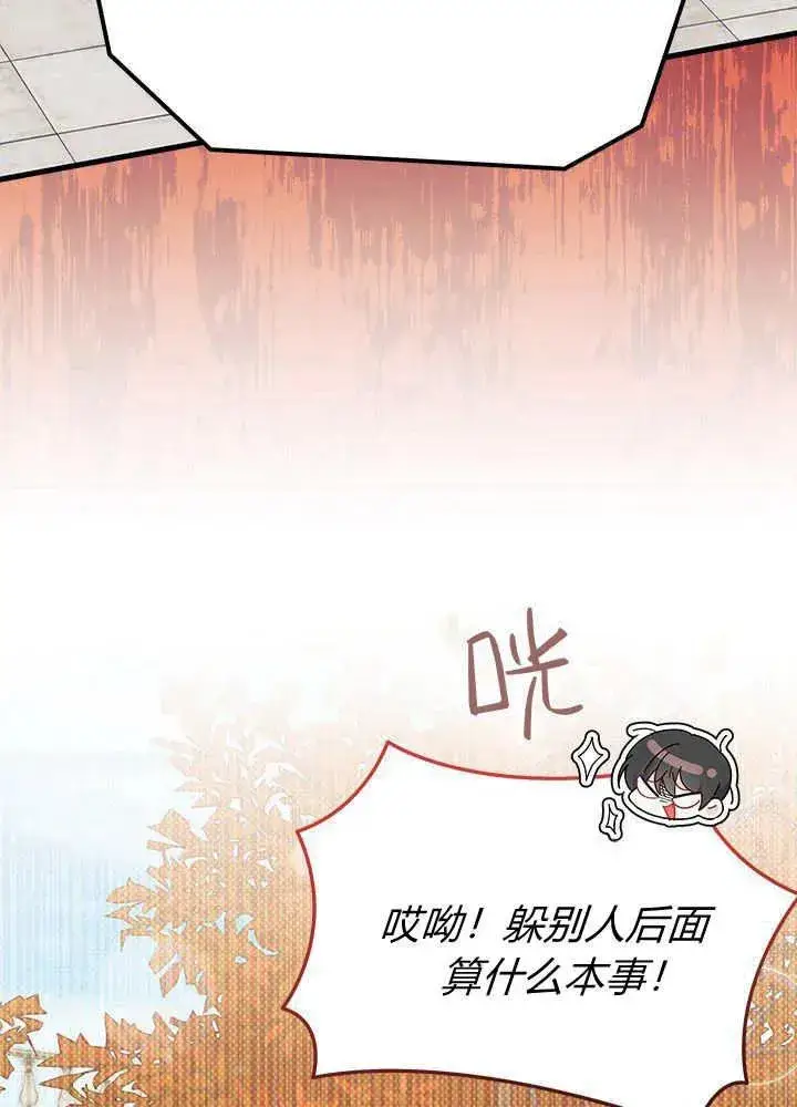 《谢绝当鹊桥》第64话图19