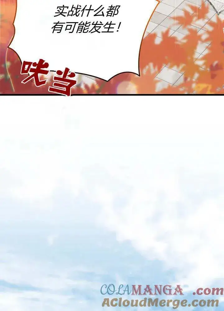 《谢绝当鹊桥》第64话图21