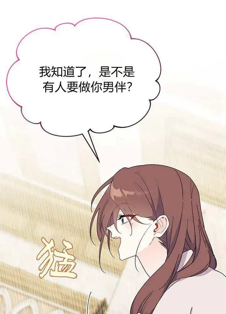 《谢绝当鹊桥》第64话图34