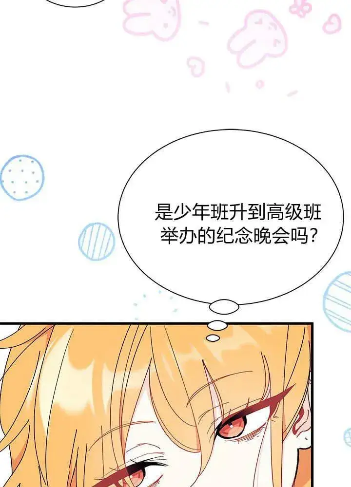 《谢绝当鹊桥》第64话图38