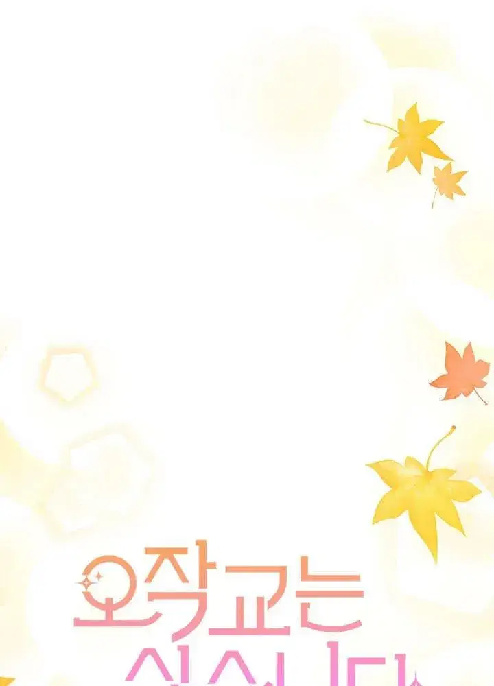 《谢绝当鹊桥》第64话图44