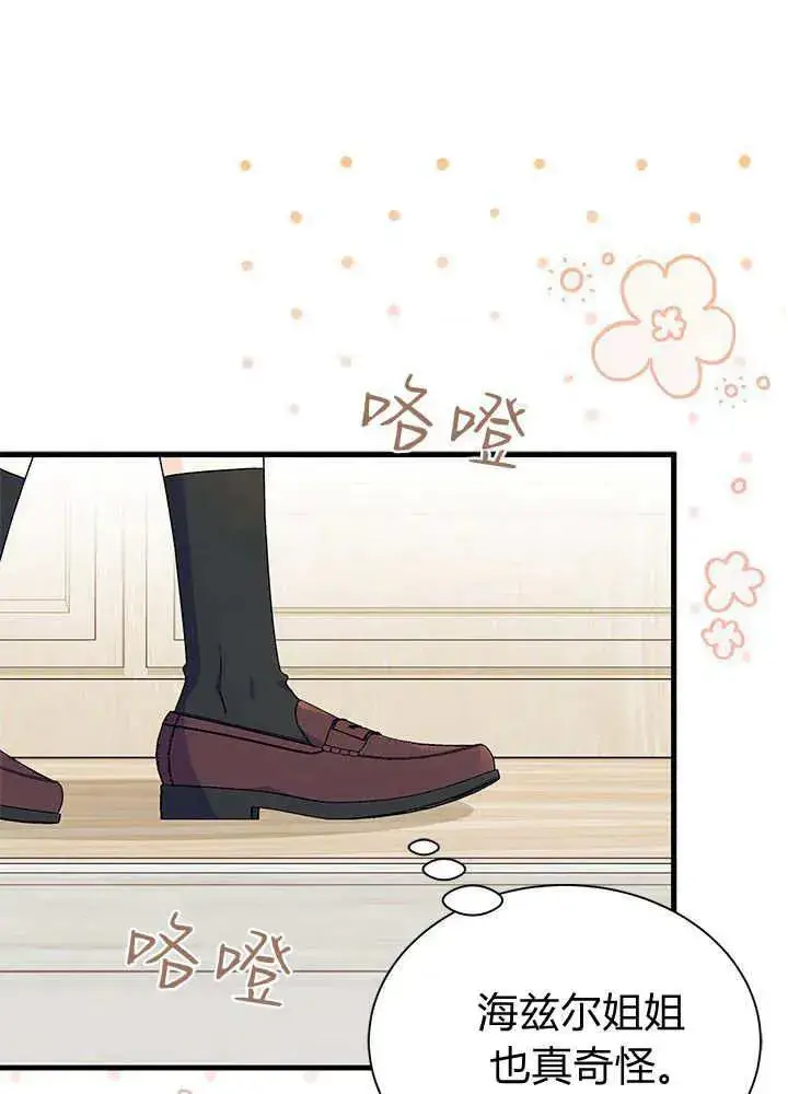 《谢绝当鹊桥》第64话图47