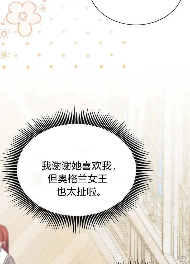 《谢绝当鹊桥》第64话图48