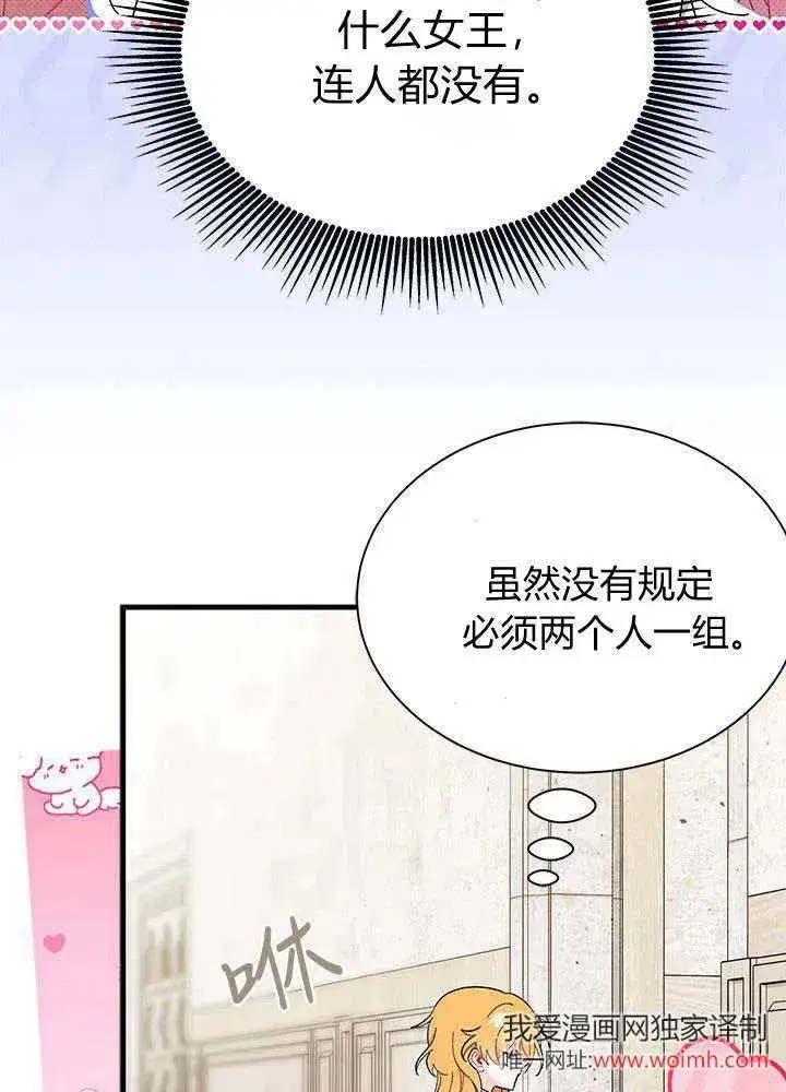 《谢绝当鹊桥》第64话图54
