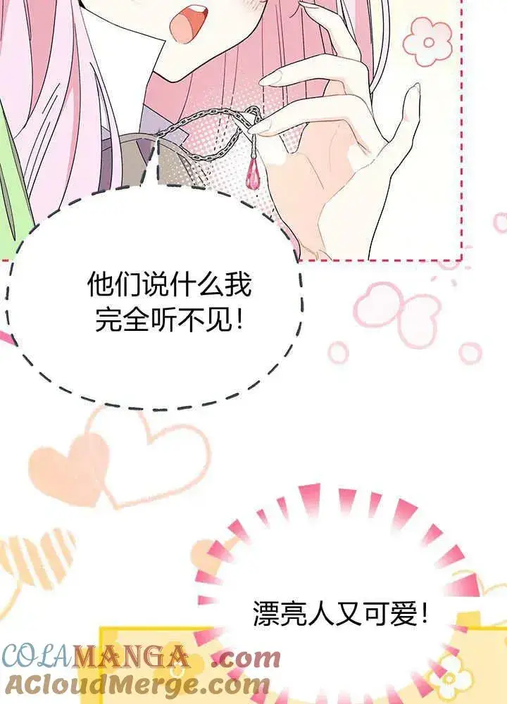 《谢绝当鹊桥》第64话图69