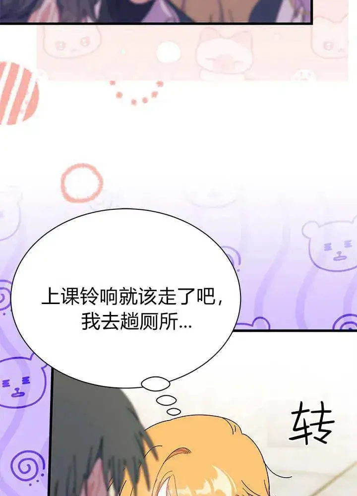 《谢绝当鹊桥》第64话图75