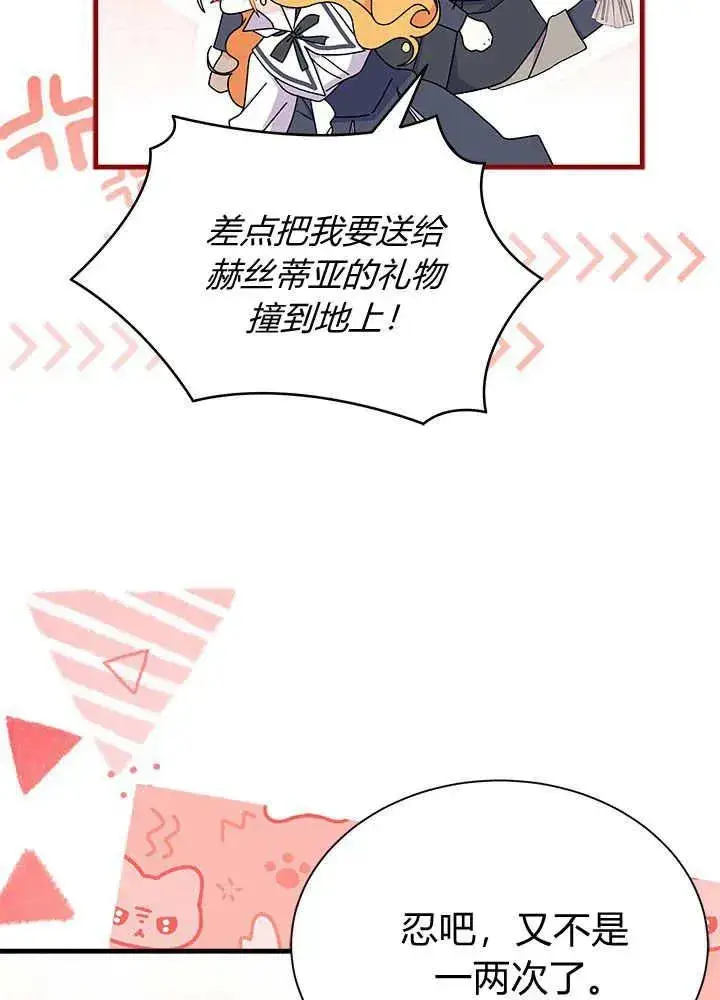 《谢绝当鹊桥》第64话图78