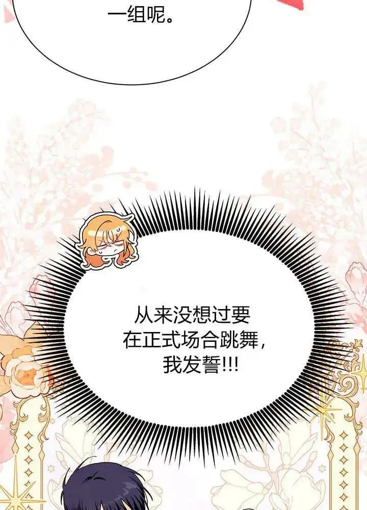 《谢绝当鹊桥》第64话图80