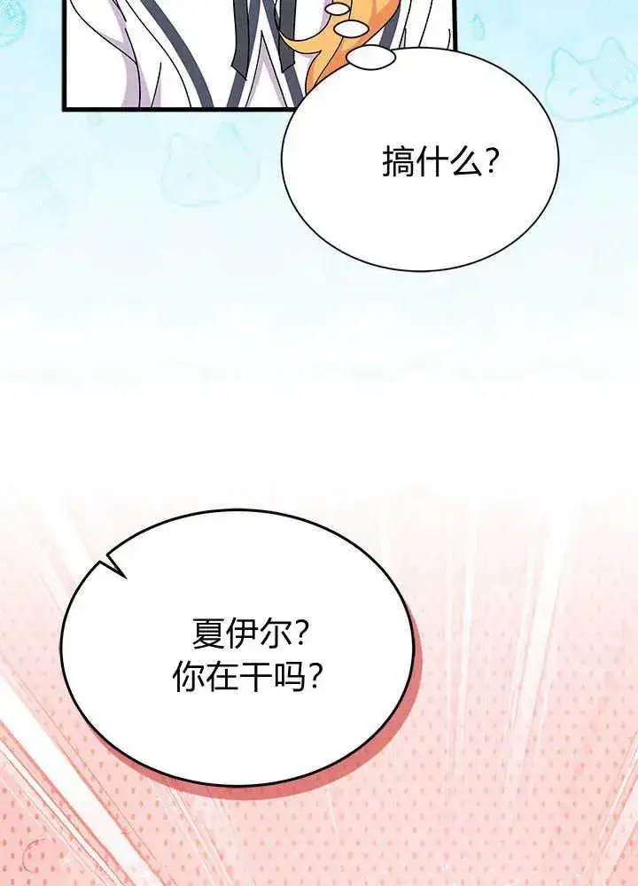 《谢绝当鹊桥》第64话图87